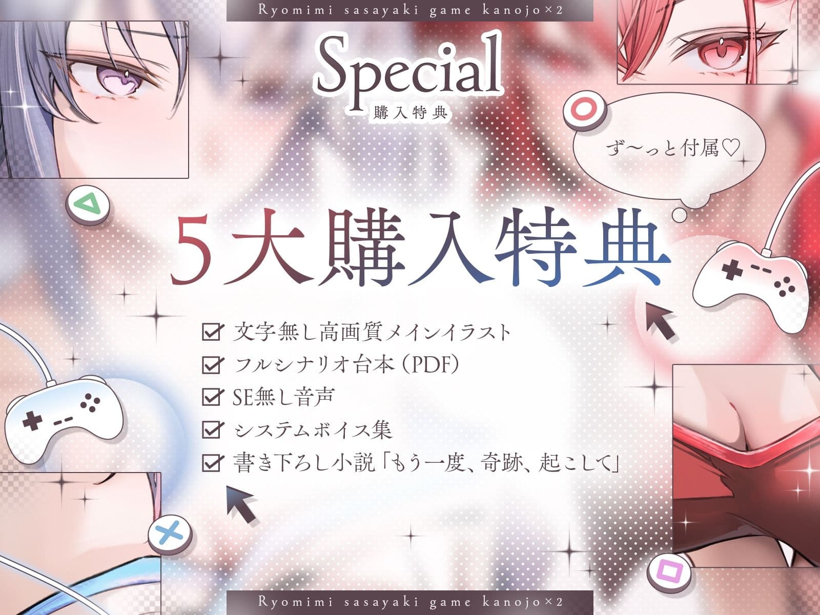 【長編】両耳囁きゲーム彼女×2〜懐かしのゲーム機が美少女化！？いつの間にか忘れてしまったあの頃の気持ちーー。もう一度、取り戻しませんか？〜【KU100収録】 サンプル6
