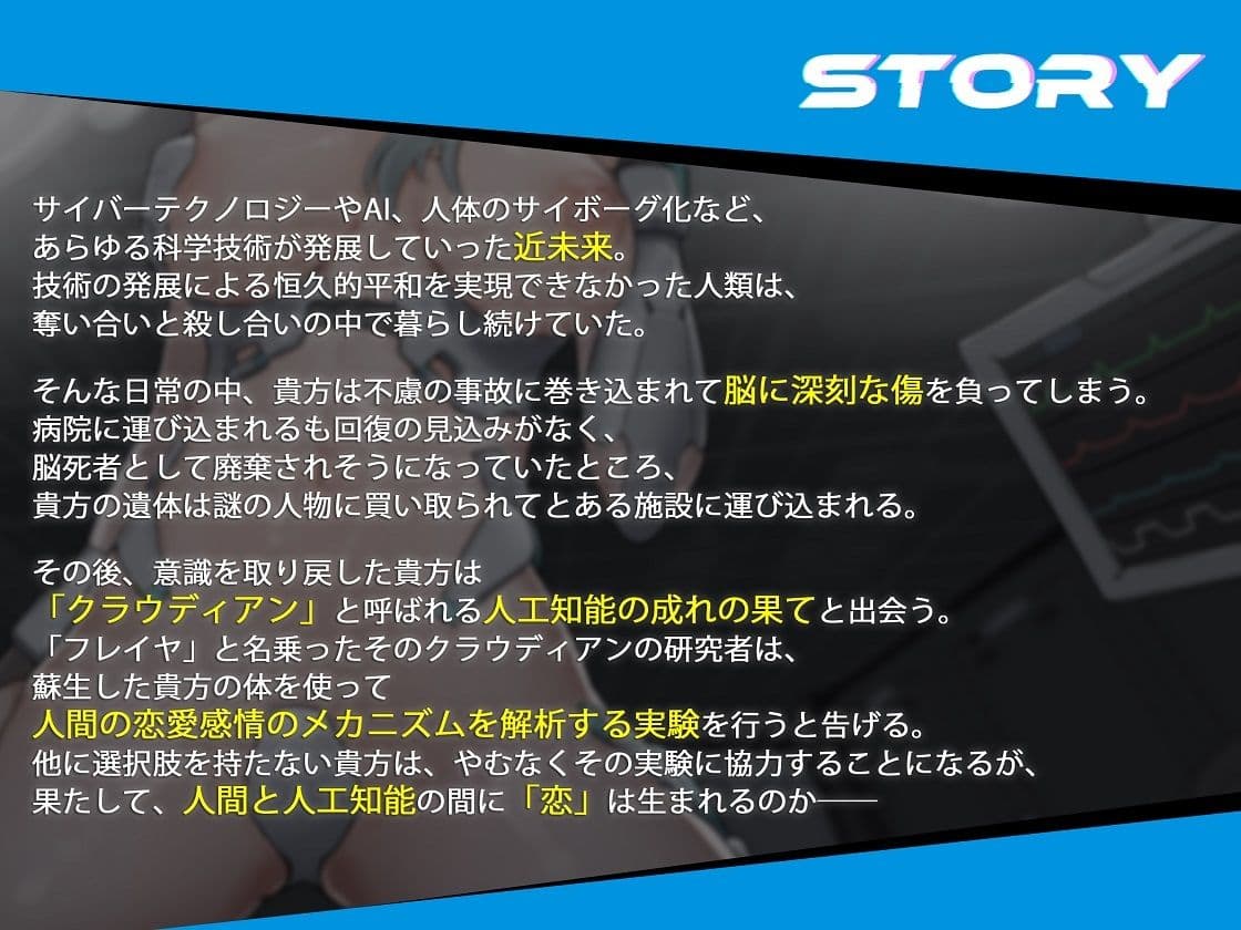 人工知能は「恋」を知るのか？ -A spark in the heart- サンプル1