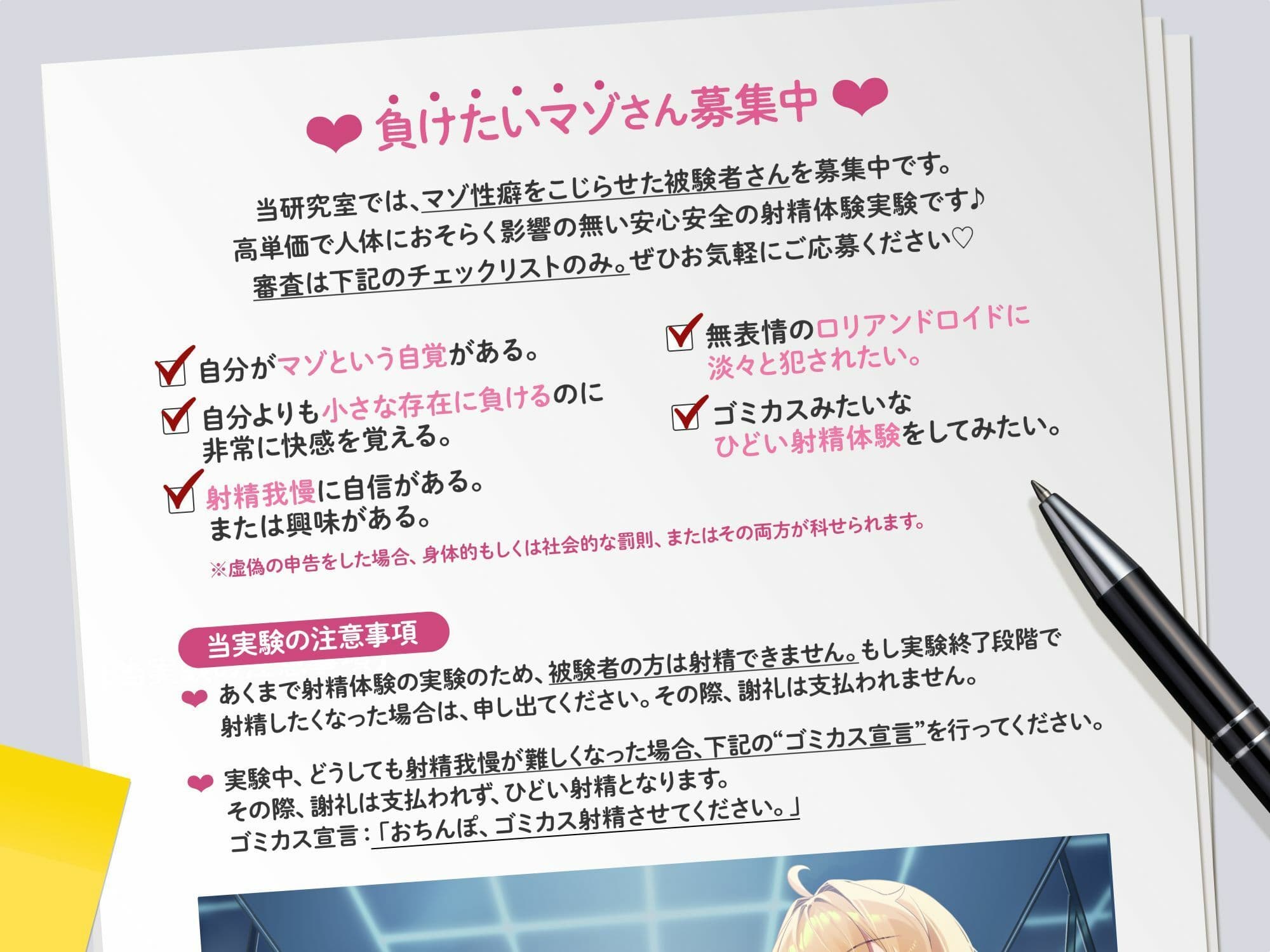 ゴミカス射精実験 「オナホ責めで狂ってください、マゾ被験者さん♪」「機械○キまんこで狂え、マゾご主人様。」 サンプル1