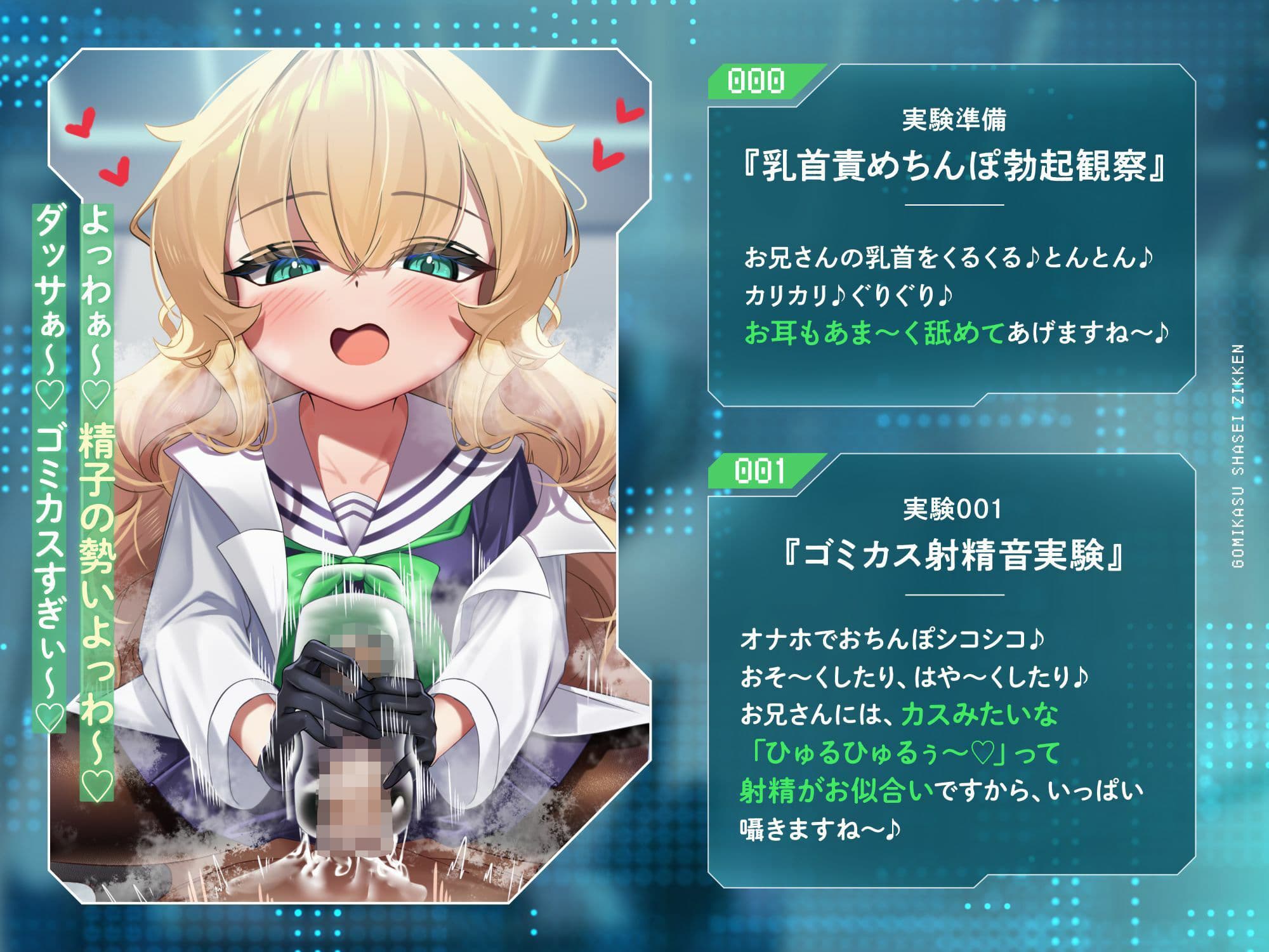 ゴミカス射精実験 「オナホ責めで狂ってください、マゾ被験者さん♪」「機械○キまんこで狂え、マゾご主人様。」 サンプル2