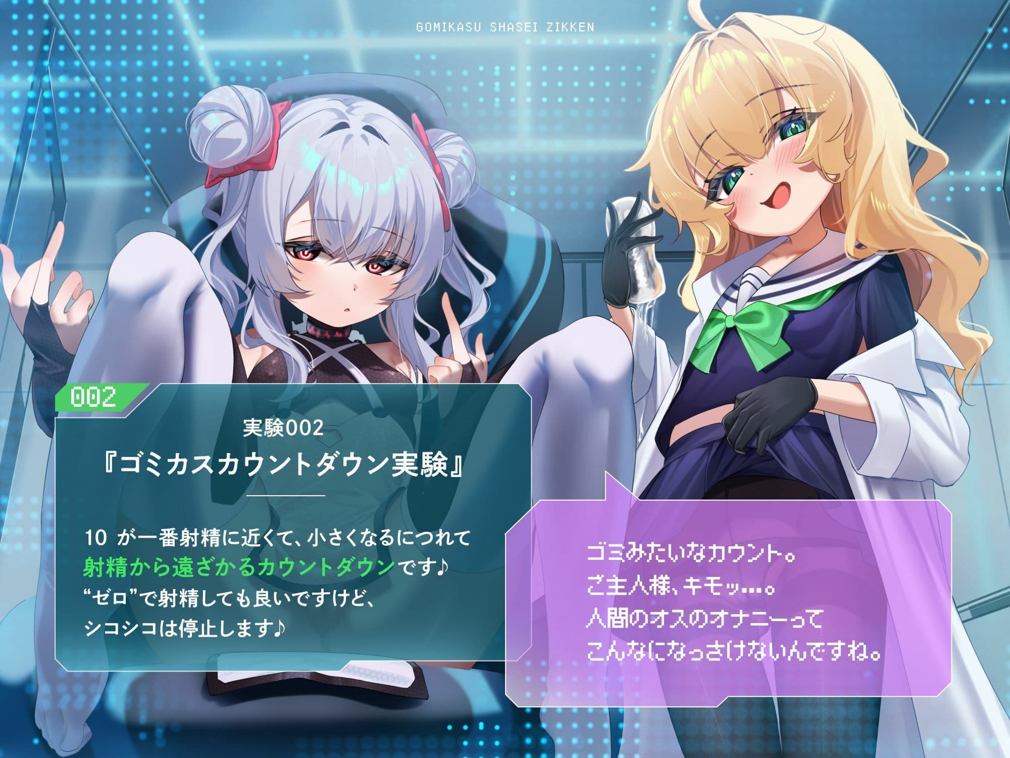 ゴミカス射精実験 「オナホ責めで狂ってください、マゾ被験者さん♪」「機械○キまんこで狂え、マゾご主人様。」 サンプル3
