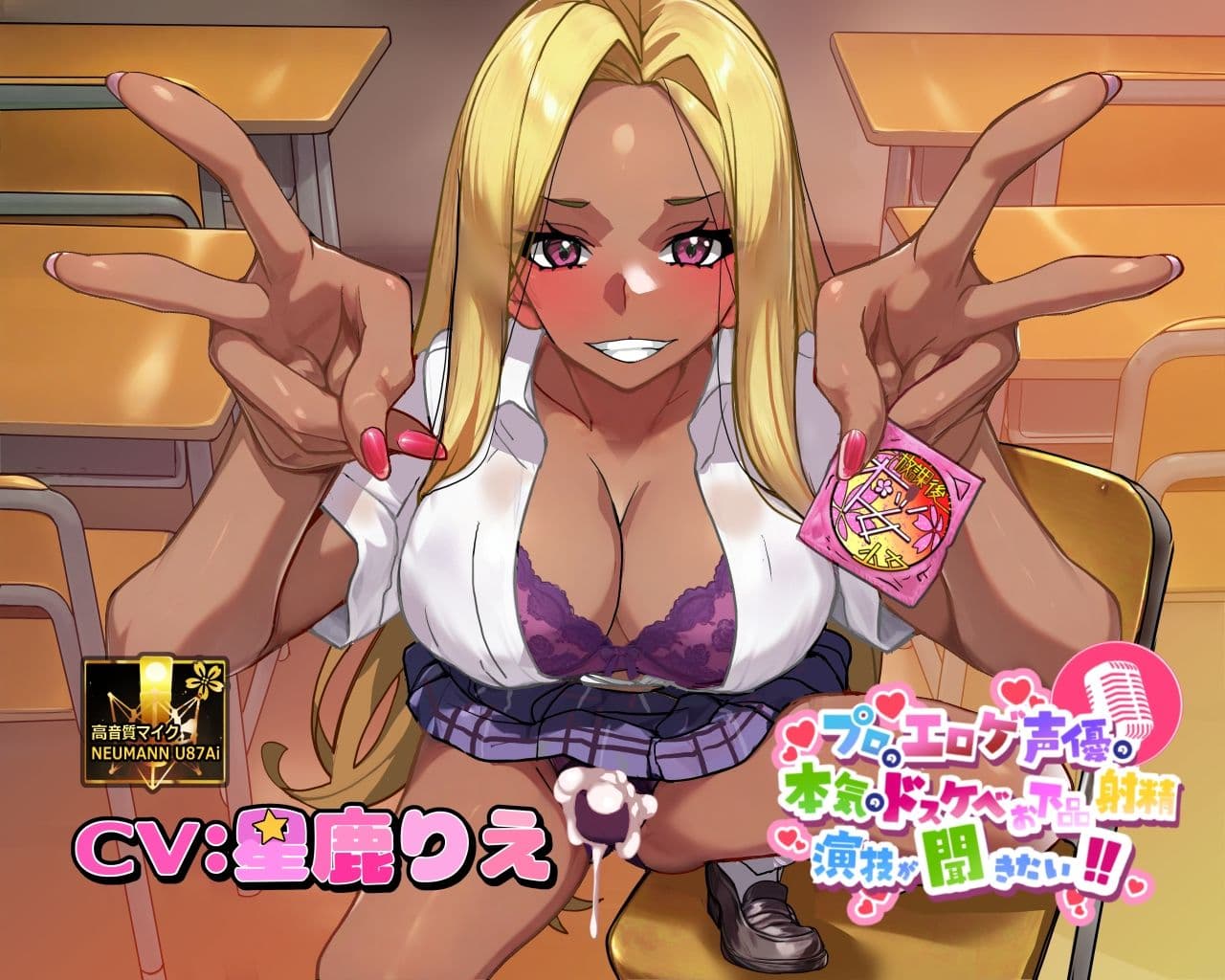 【ふたなりな事クラスに隠してるのに】プロのエロゲ声優の本気のドスケベお下品射精演技が聞きたい！  星鹿りえ編【勝手に性欲処理委員にさせられた黒ギャルちゃんの話】 サンプル1