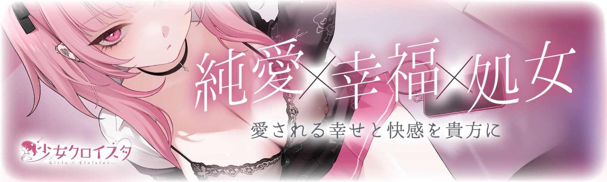 【3時間超】深愛、契約少女〜ダメな私を愛して欲しいダウナーJKと雨宿りの慰めナマえっち〜 サンプル1