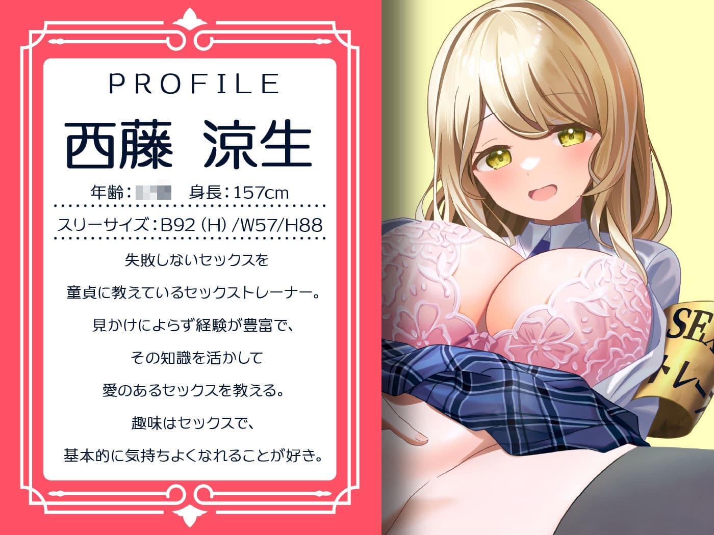 童貞育成レッスン！JKセックストレーナーの褒め伸び性指導 サンプル1