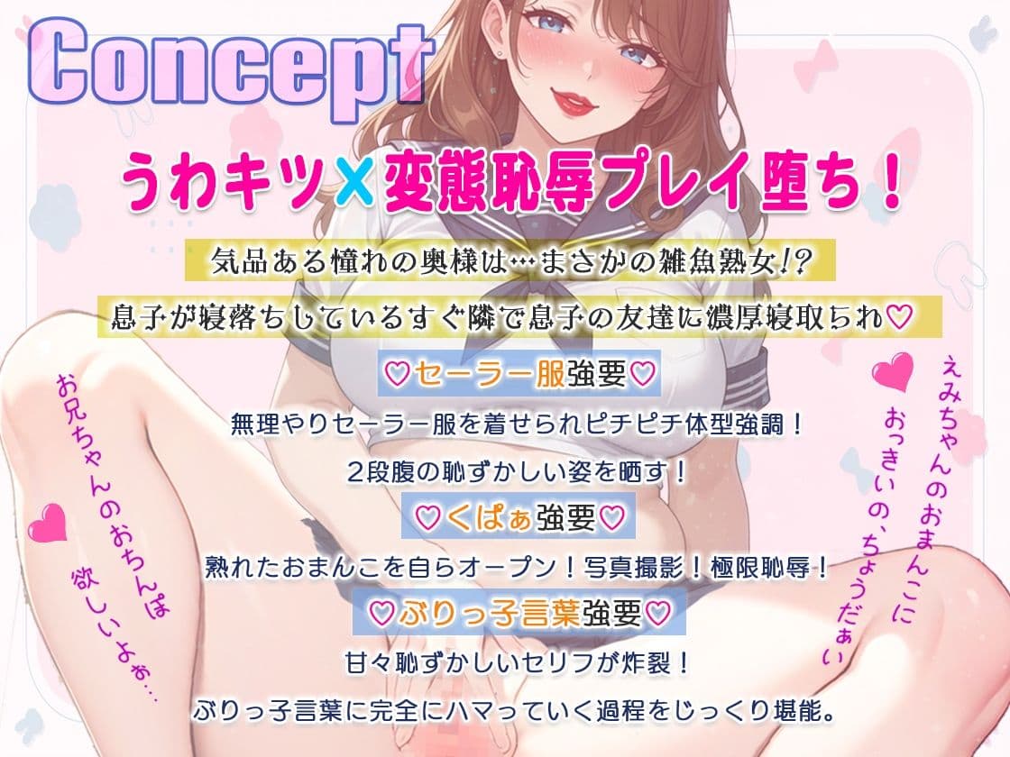 【うわキツNTR】気品ある奥様の変態恥辱プレイ堕ち〜セーラー服ぶりっ子言葉強要くぱぁハメ撮り〜 サンプル1