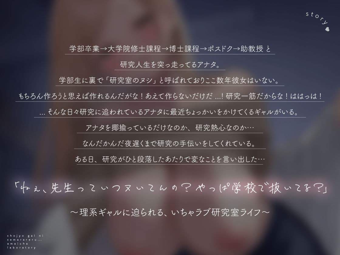 【全編密着】処女ギャルに迫られる、甘いちゃ研究室。 〜「ね？先生、ハジメテ教えて」理系ギャルと純愛えっち〜 サンプル2