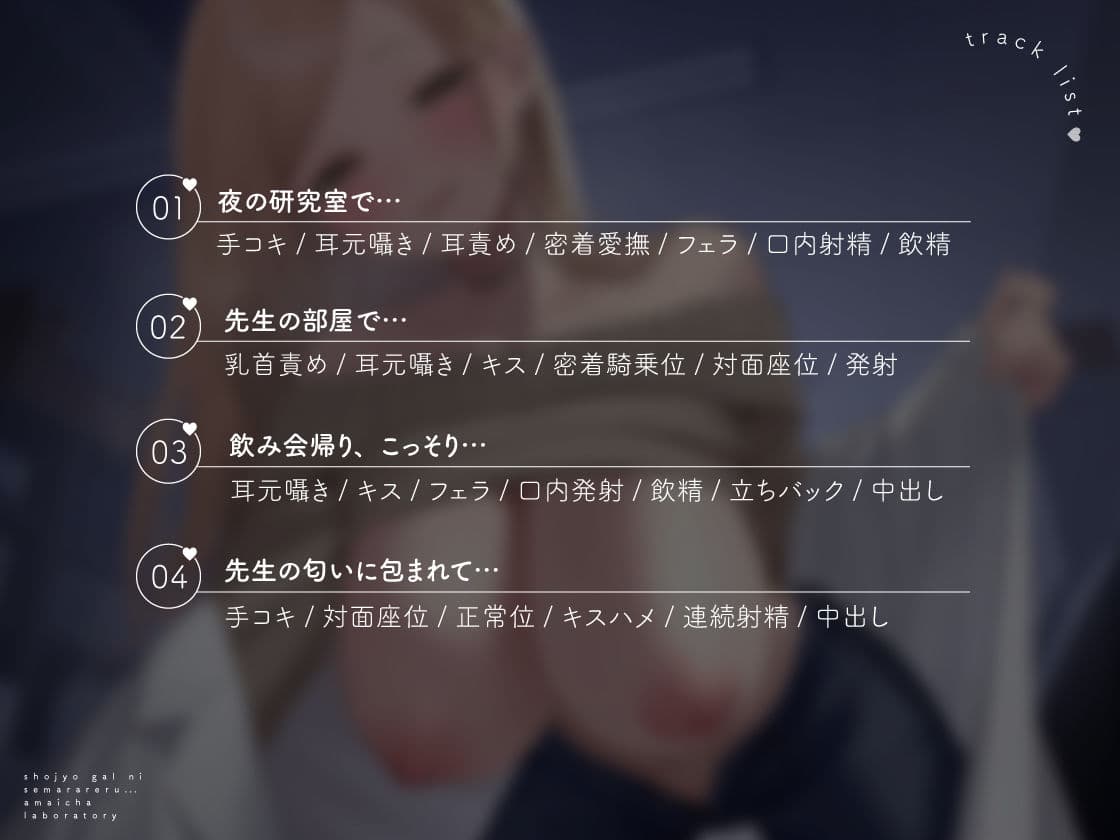【全編密着】処女ギャルに迫られる、甘いちゃ研究室。 〜「ね？先生、ハジメテ教えて」理系ギャルと純愛えっち〜 サンプル4