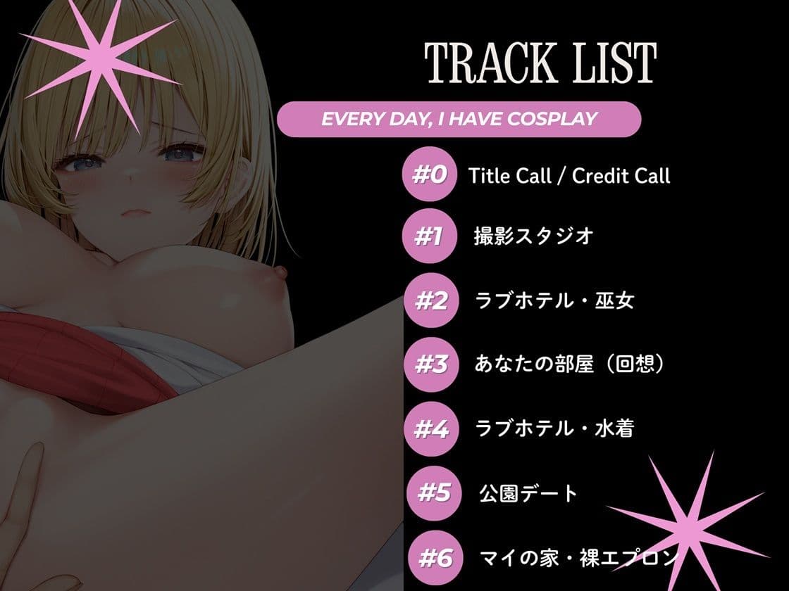 コスプレ好きの恋人と、コスエッチする毎日！ サンプル2