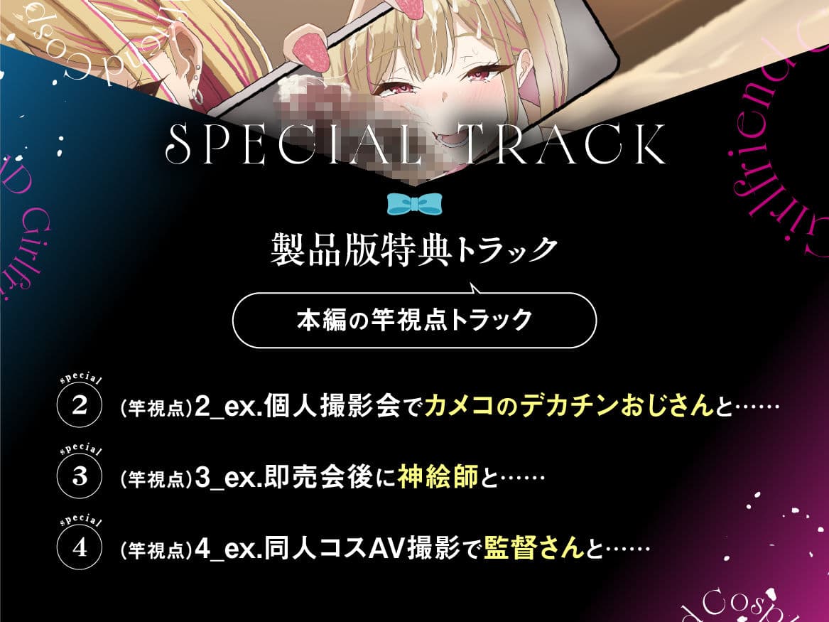 寝取られそうで寝取られないちょっと寝取られるコスプレイヤーJD彼女 〜ギャルな彼女の裏アカ活動報告〜【竿視点トラック有り】 サンプル5
