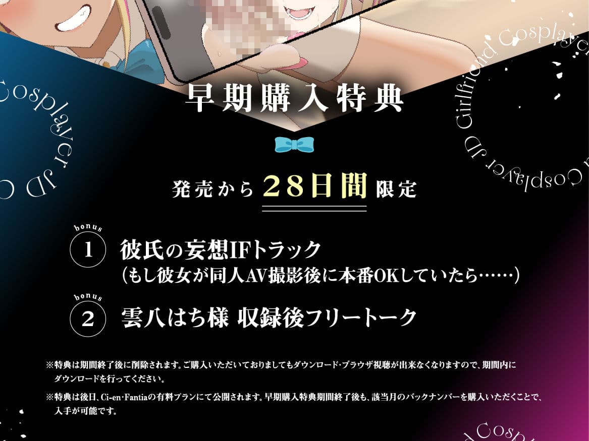 寝取られそうで寝取られないちょっと寝取られるコスプレイヤーJD彼女 〜ギャルな彼女の裏アカ活動報告〜【竿視点トラック有り】 サンプル6