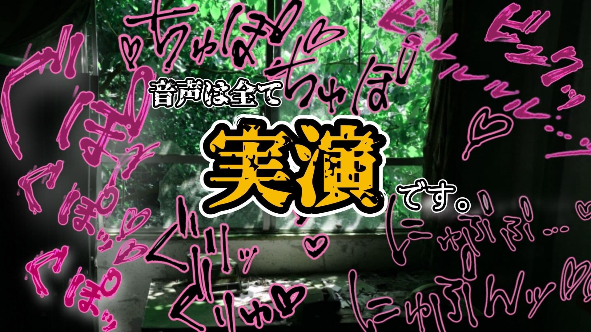 【実演】『女体快楽実験場』 被験体No，017「猫宮しあん」Stage，1前編【オホ声】 サンプル6