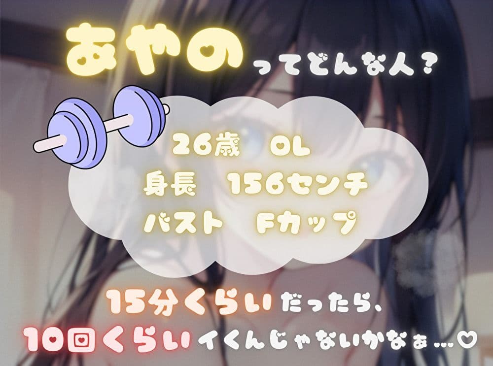 【目指せ、ギネス記録！？】15分で何回イけるかな？【あやの】 サンプル1