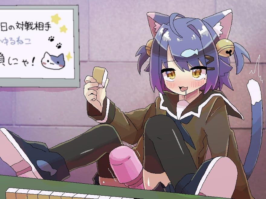遠隔ピストン強●麻雀！？ サンプル2