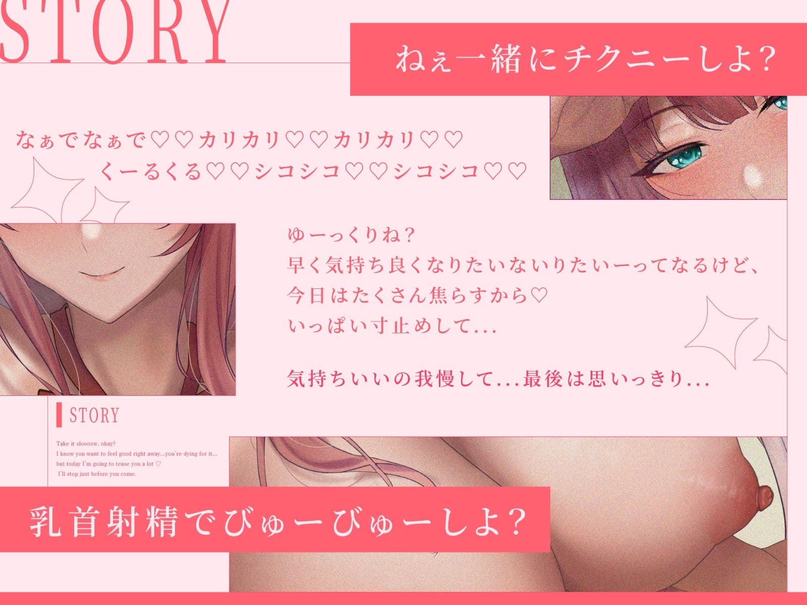 【乳首用オノマトペ】『ねぇ一緒にチクニーしよ?』なぁでなぁで カリカリ くーるくる シコシコ(はーと)チクニー専用オノマトペでチクイキさせてくれるオナサポ【CV彩夢ひな】 サンプル2