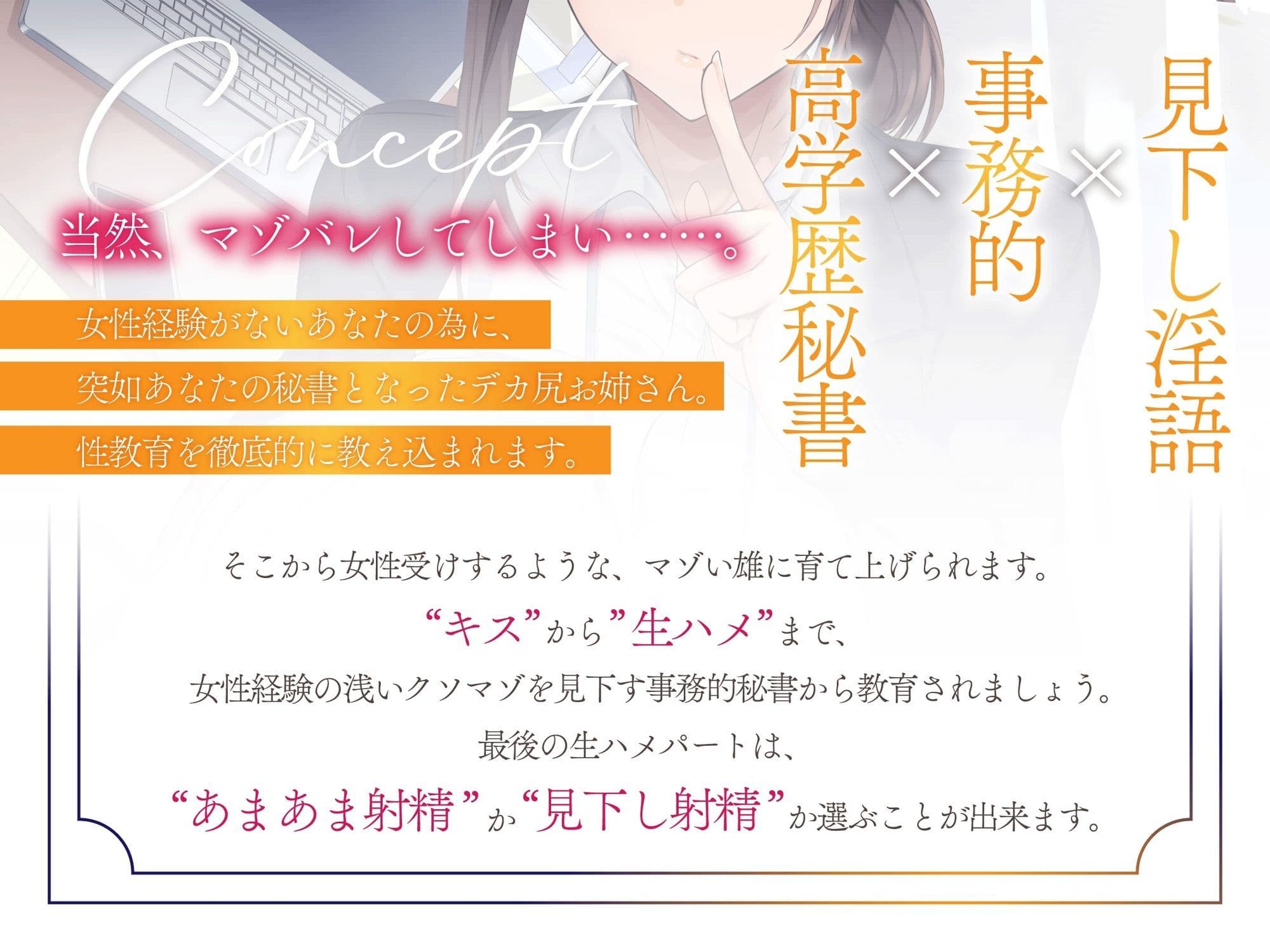 見下し淫語 事務的デカ尻秘書に徹底的に性指導される。お坊ちゃまってクソマゾだったんですね サンプル1