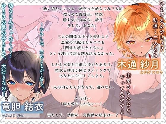 幼なじみの俺たちは拗らせトライアングル△W 告白でも両方愛す！両アナ平等種付け孕ませ宣言 サンプル3
