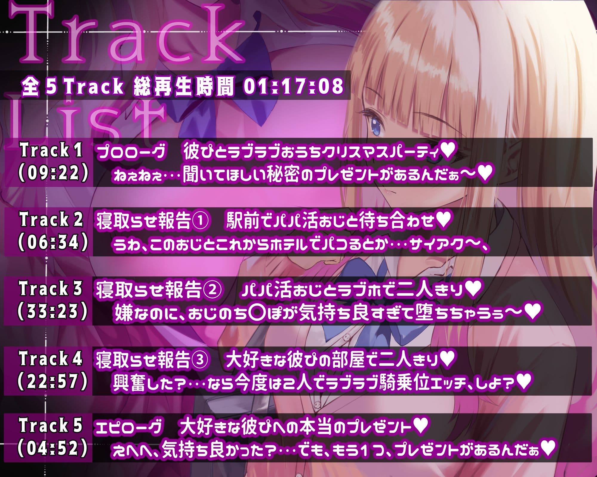 【彼ぴ大好きギャル×寝取らせ報告えっち（はーと）】寝取らせ上手な山田さんASMR〜ねぇ、君のためにおじさんち〇ぽでパコられた日の話、聞いて？〜 サンプル4