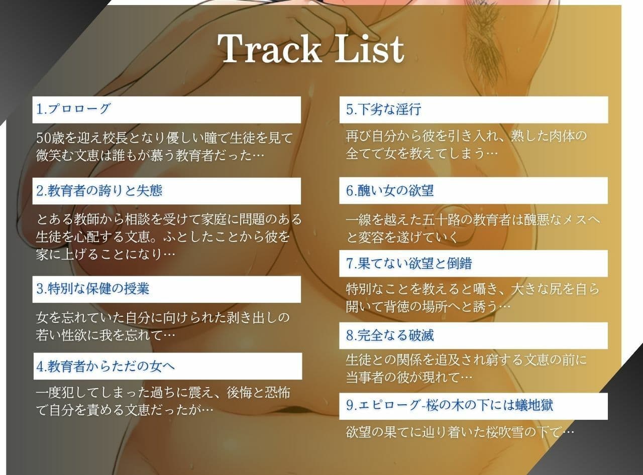 熟女教師は快楽に溺れ背徳に浸かり破滅する〜オホ声で鳴くアラフィフ女校長〜 サンプル3
