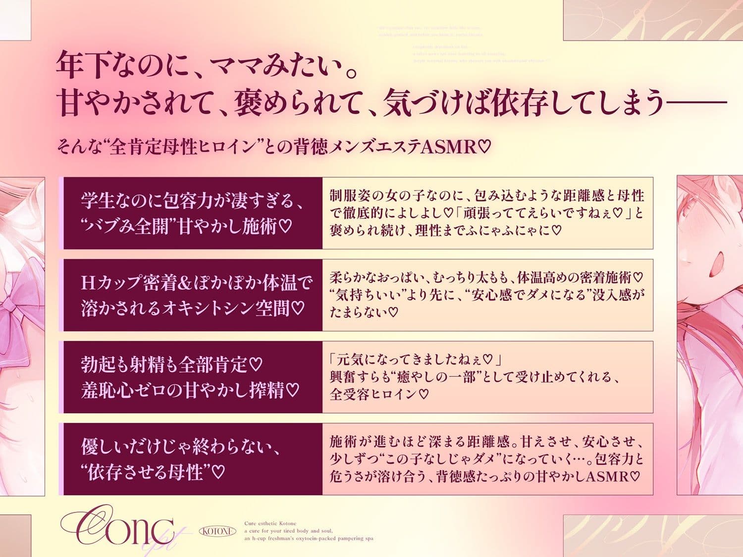 【Hカップ密着！全肯定甘やかし学生メンエス105分】 Cure esthetic小冬音〜疲れた心身にキク♪Hカップ1年生の甘やかしオキシトシン・エステ〜 サンプル1