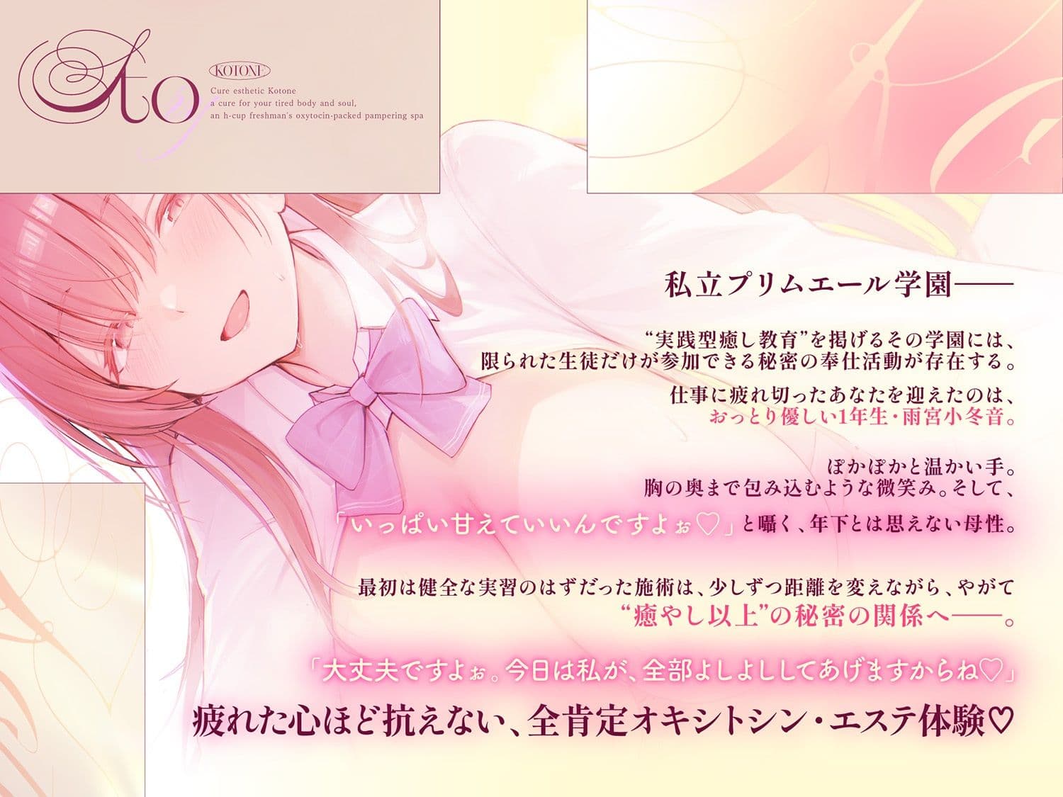 【Hカップ密着！全肯定甘やかし学生メンエス105分】 Cure esthetic小冬音〜疲れた心身にキク♪Hカップ1年生の甘やかしオキシトシン・エステ〜 サンプル2
