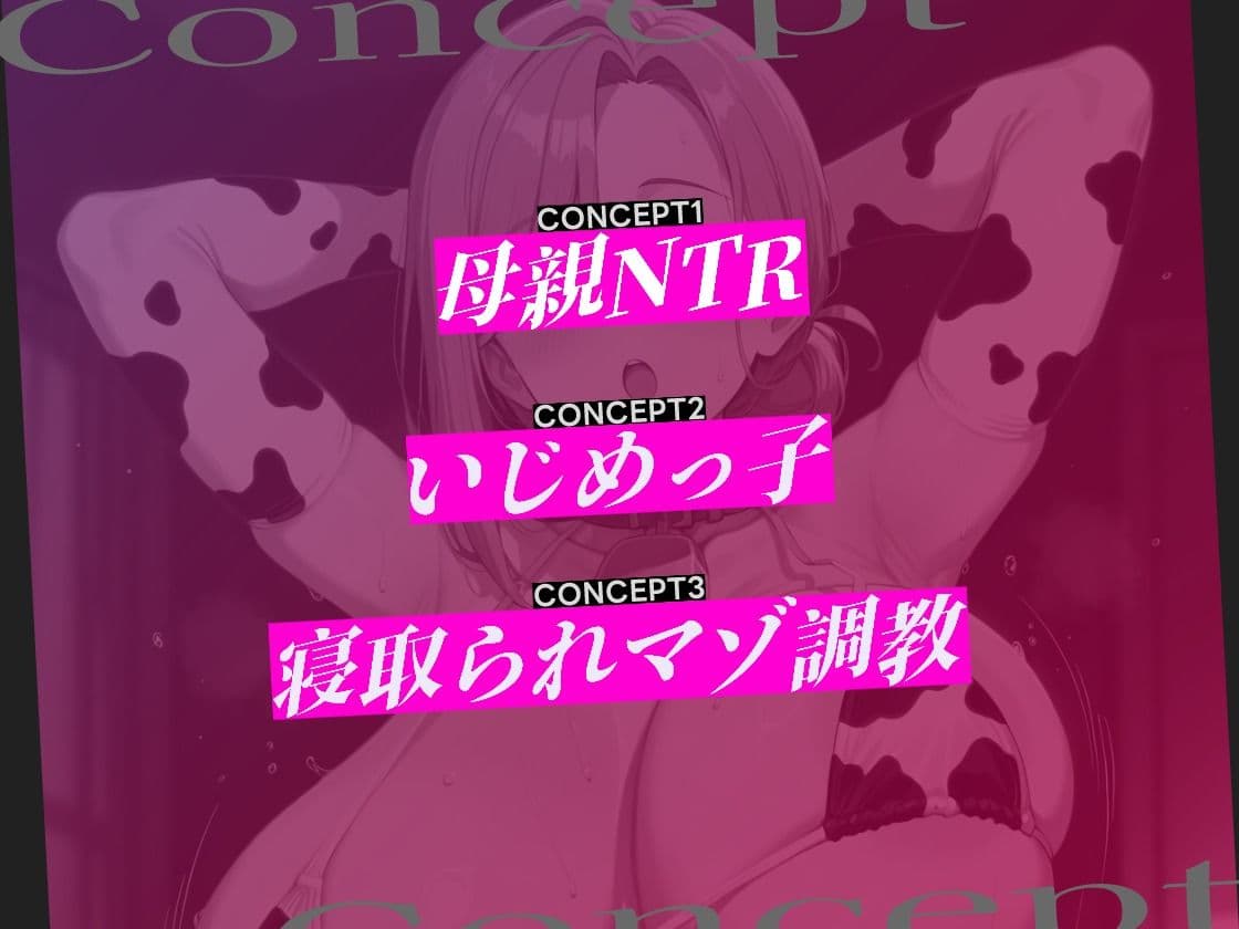 【音声版】嫌いなアイツに堕ちたママ 隠し撮りから始まる見せつけ寝取られ調教 サンプル1