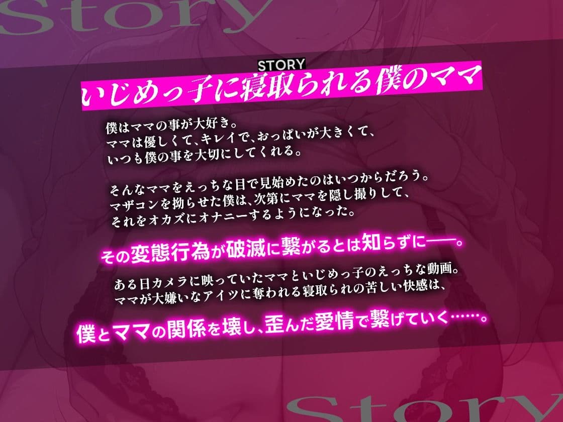 【音声版】嫌いなアイツに堕ちたママ 隠し撮りから始まる見せつけ寝取られ調教 サンプル2