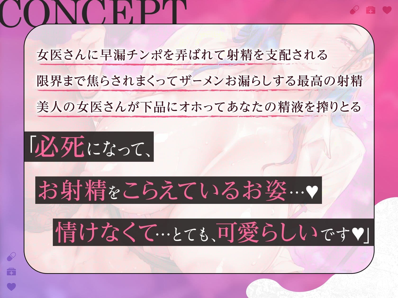【甘マゾ射精管理】早漏マゾチンポを甘ぁ〜く治療 「おチンポ限界まで我慢して、最高のお射精しましょうね（はーと）」 サンプル2
