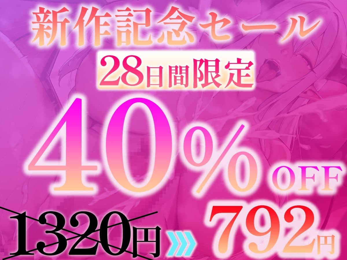ふたなりサキュバスに低音で「メスになれ♪」と囁かれながらザーメン流し込まれて、妊娠確定メス堕ち孕ませ逆アナルで完全屈服【高音質KU100】 サンプル1