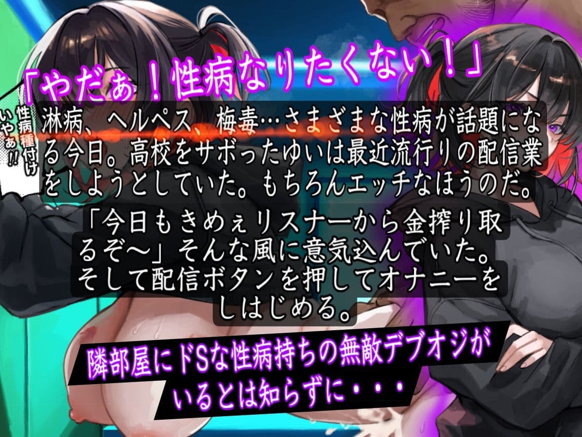 「性病種付けいやぁ!!」不登校HカップダウナーJKが配信中にデブオジ凸!性病感染 &妊娠確定中出しされちゃう サンプル3