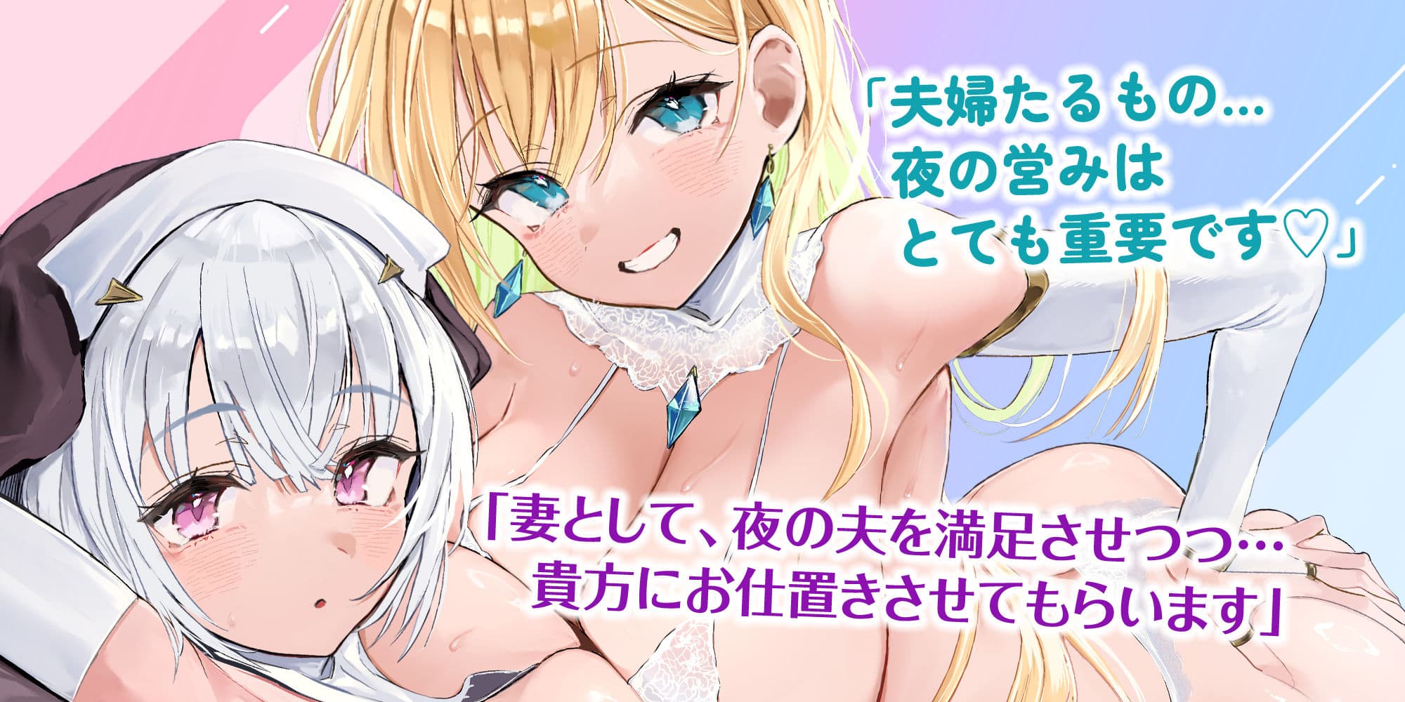 【Wベロチュー特化】良妻女神と悪妻シスターの甘々＆事務的ご奉仕ラブエロ新婚性活  〜重婚ハーレムに大嫉妬で奪い合いサンドイッチ♪〜 サンプル1