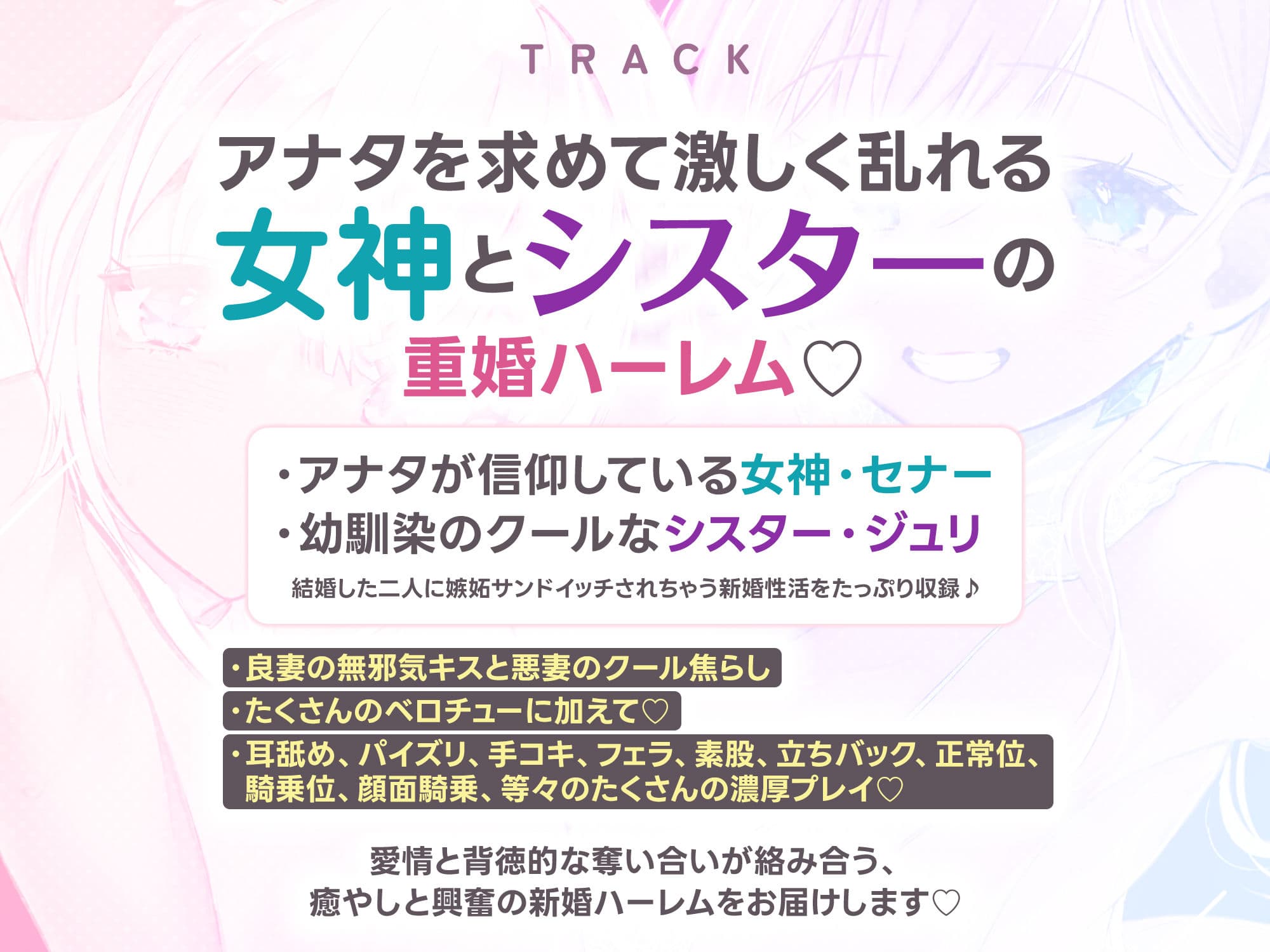 【Wベロチュー特化】良妻女神と悪妻シスターの甘々＆事務的ご奉仕ラブエロ新婚性活  〜重婚ハーレムに大嫉妬で奪い合いサンドイッチ♪〜 サンプル6