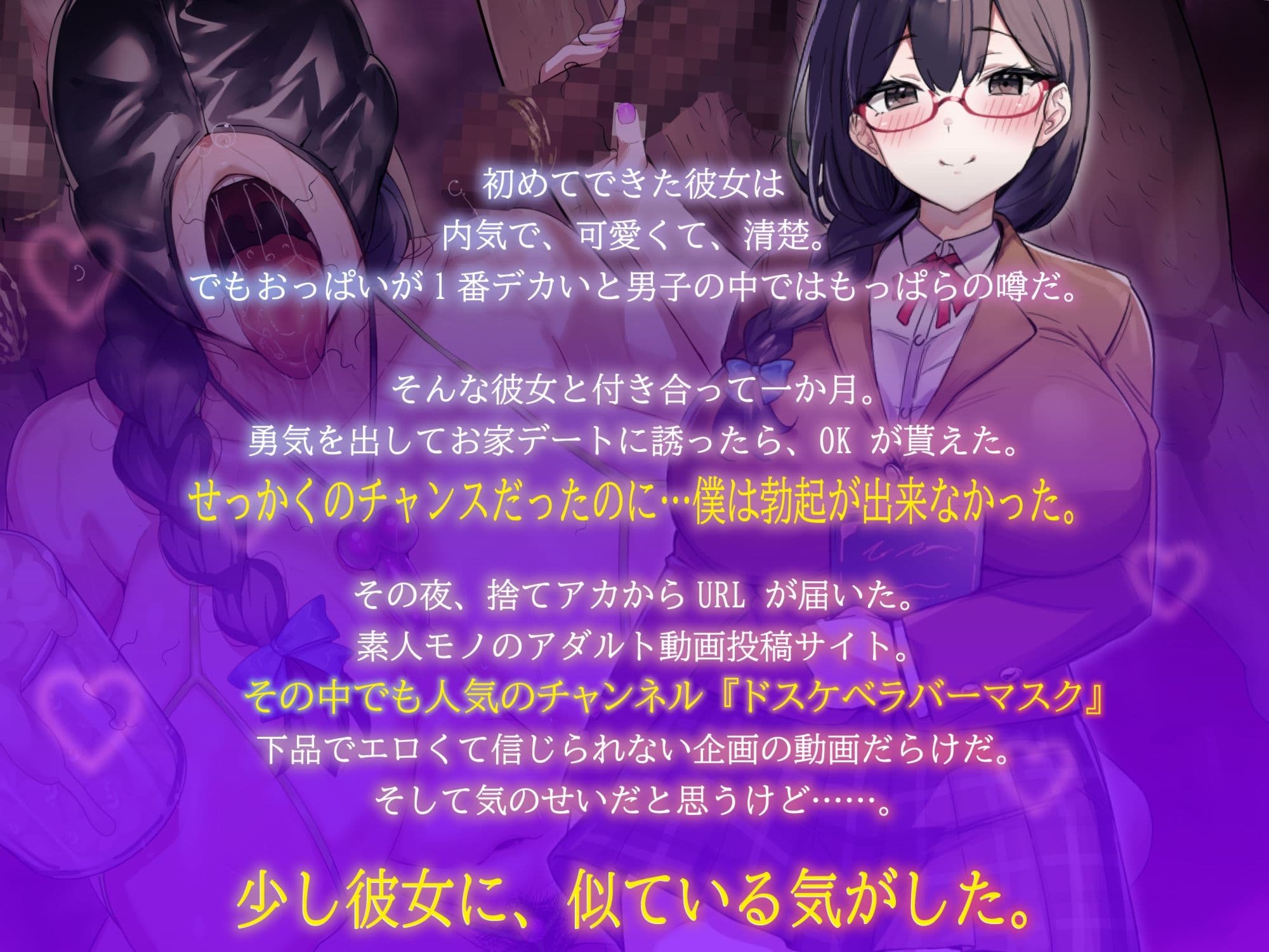 過激な裏垢配信者、ドスケベラバーマスクの正体に僕はずっと気付かない サンプル3