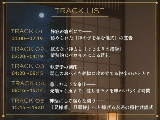 【溺愛ヤンデレ×禁断兄妹】今宵巫女の妹は子作り儀式で兄様を激しく求める★最強の巫女へと成長した妹から執着愛が止まらない種付け儀式 サンプル2
