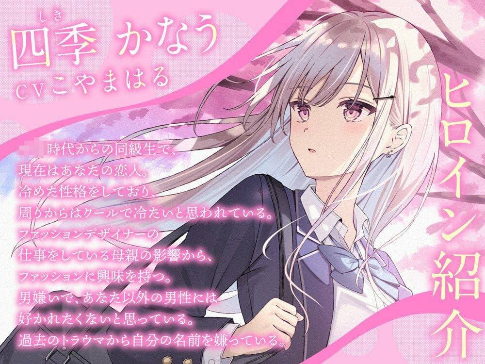 クールギャルの四季さんと春恋えっち-春から始まるイチャイチャ恋人生活【バイノーラル】 サンプル1