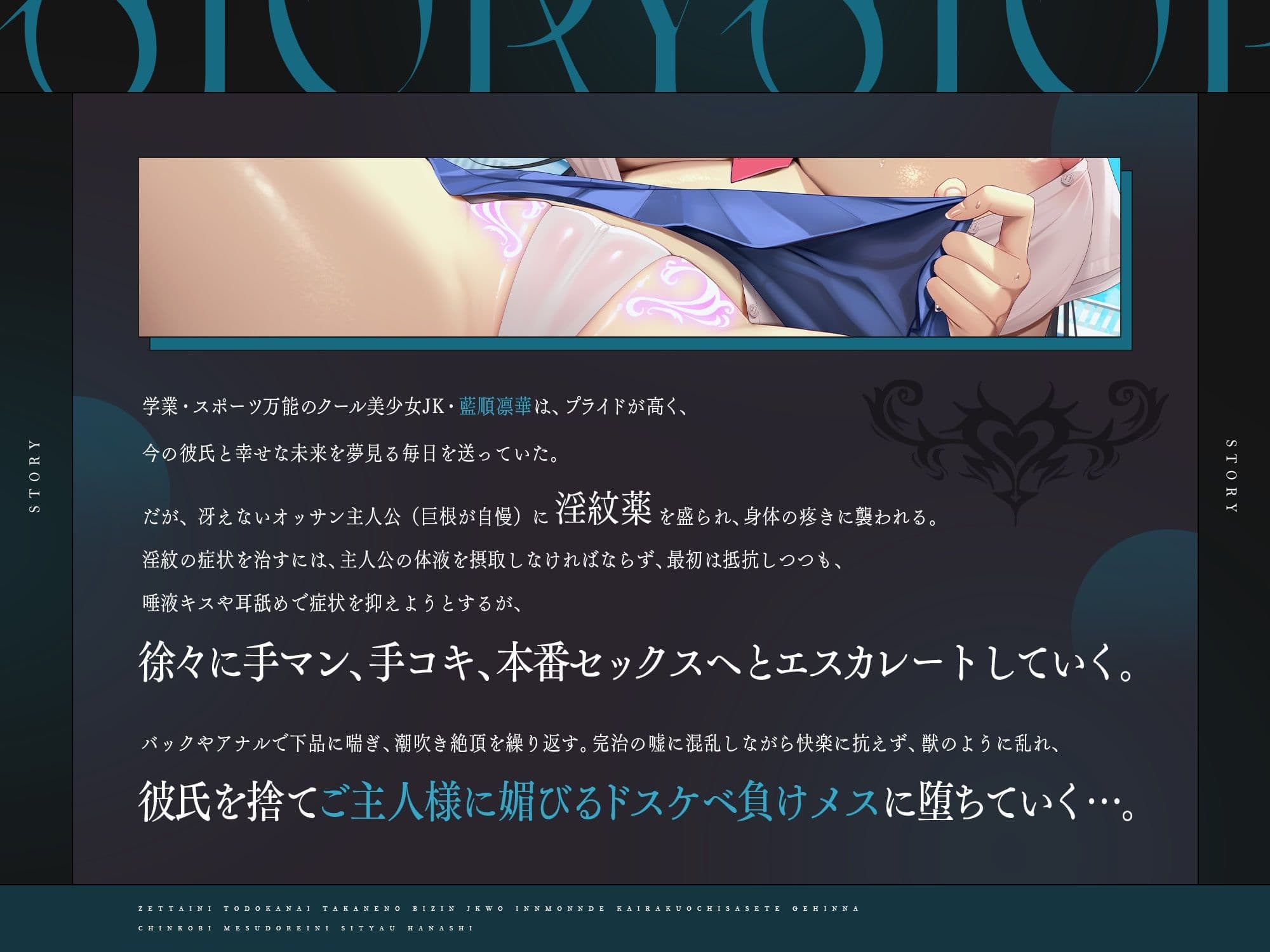 【淫紋×分からせ】絶対届かない高嶺の美人JKを淫紋で快楽堕ちさせて下品なチン媚びメス奴●にしちゃう話♪ サンプル3