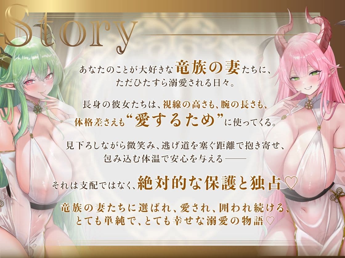 【あまあま（はーと）巨人長身妻】圧迫溺愛（はーと）〜長身竜族妻たちと極上孕ませらぶハメ交尾〜 サンプル1