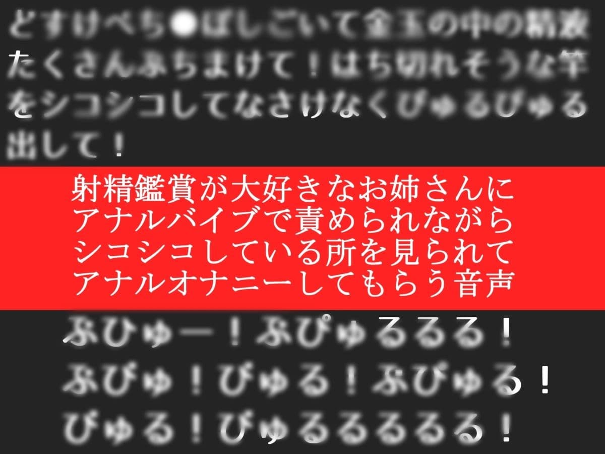 【オナサポ特典10分】射精鑑賞が大好きな「中山 夕子」に、アナルオナニーしながら濃厚精液を吐き出す所を見てもらっていたら、興奮してけつあなオナニーした音声 サンプル1