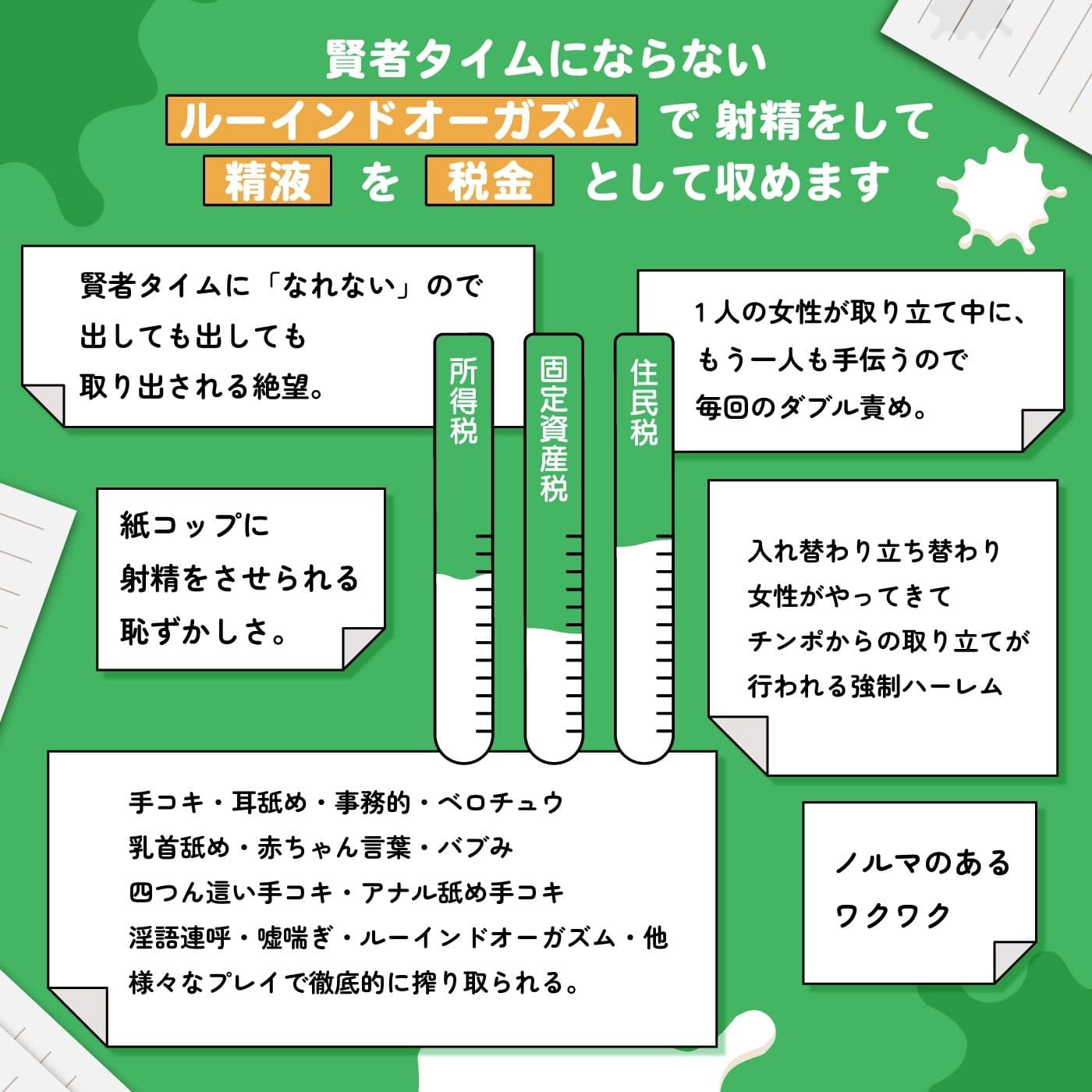 【ノルマ式・男性受け】女性職員達による税金未納の取り立て業務「納税義務1」〜住民税・固定資産税・所得税・射精税〜【6回の事務的ルーインドオーガズムでクリア】 サンプル4