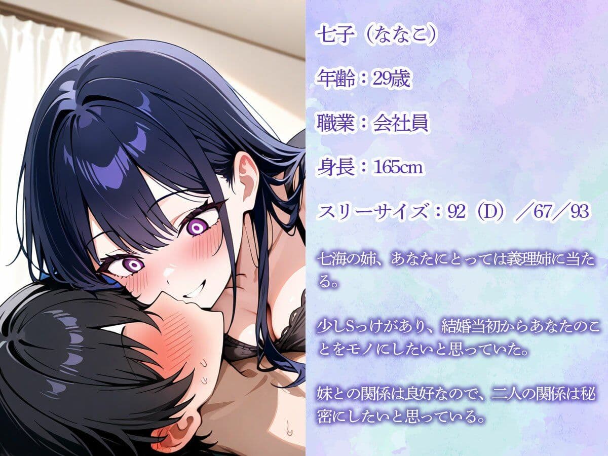 【逆NTR】妻が社員旅行で不在の夜…自宅にやってきた義姉に寝取られメスイキ調教された… サンプル1