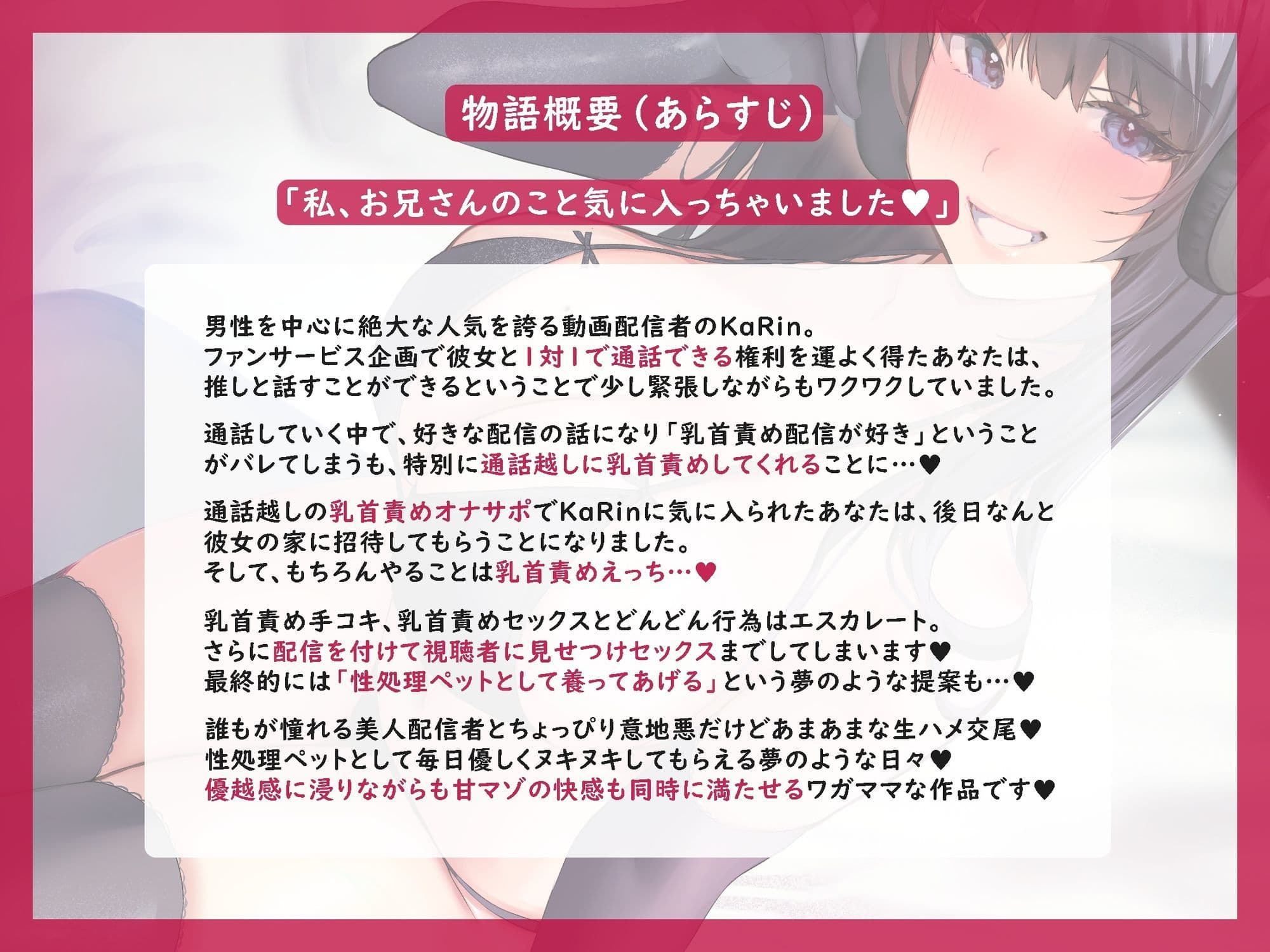 【甘サド乳首責め】推し配信者の性処理ペットにされちゃいました♪ 〜えっちな配信者のお姉さんに毎日ねちっこ〜く乳首責めされて甘マゾお射精ペットになりさがるお話♪〜 サンプル4