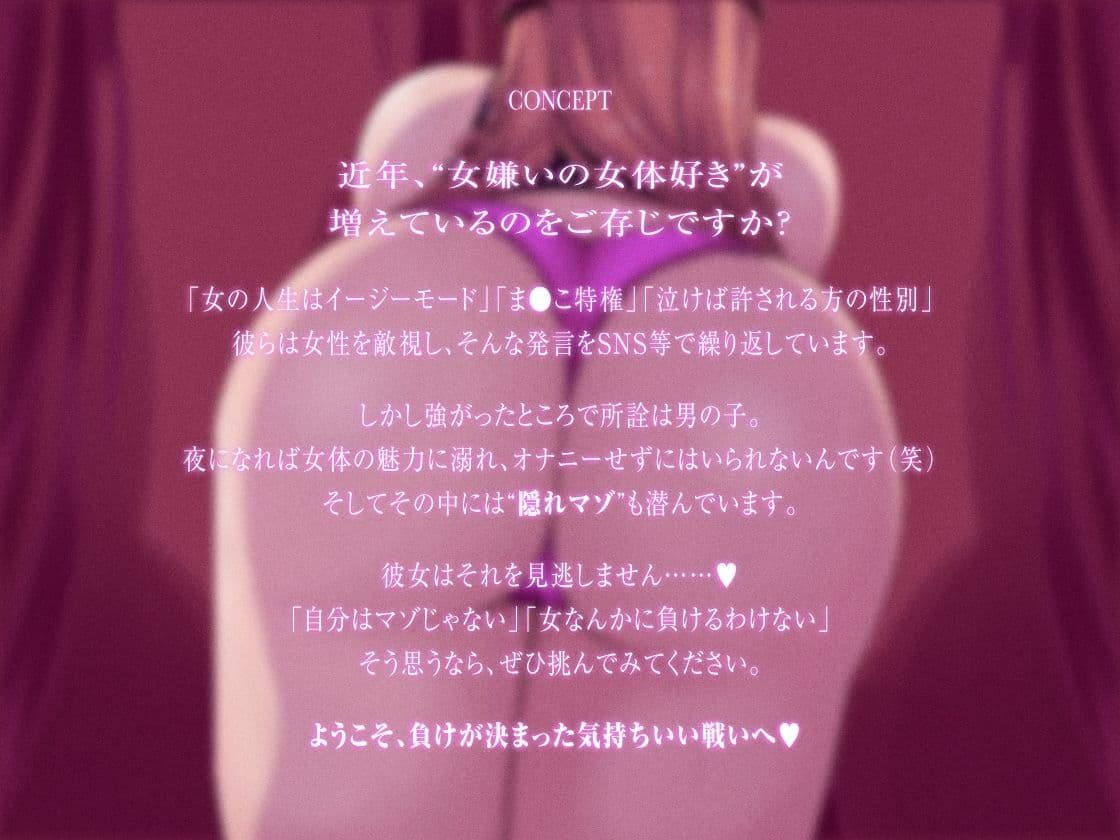 女なんかに絶対負けないはずのキミを、女の子様に一生勝てない‘負け犬体質’にしちゃう催●音声 サンプル1