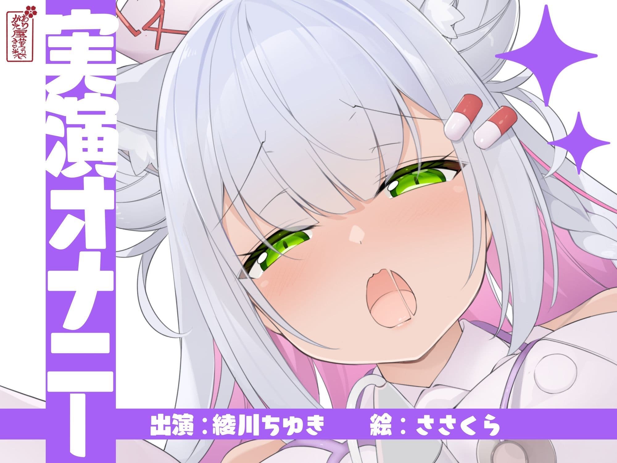 【実演オナニー】サクッとシコれるお手軽オナニー音声【綾川ちゆき】 サンプル1