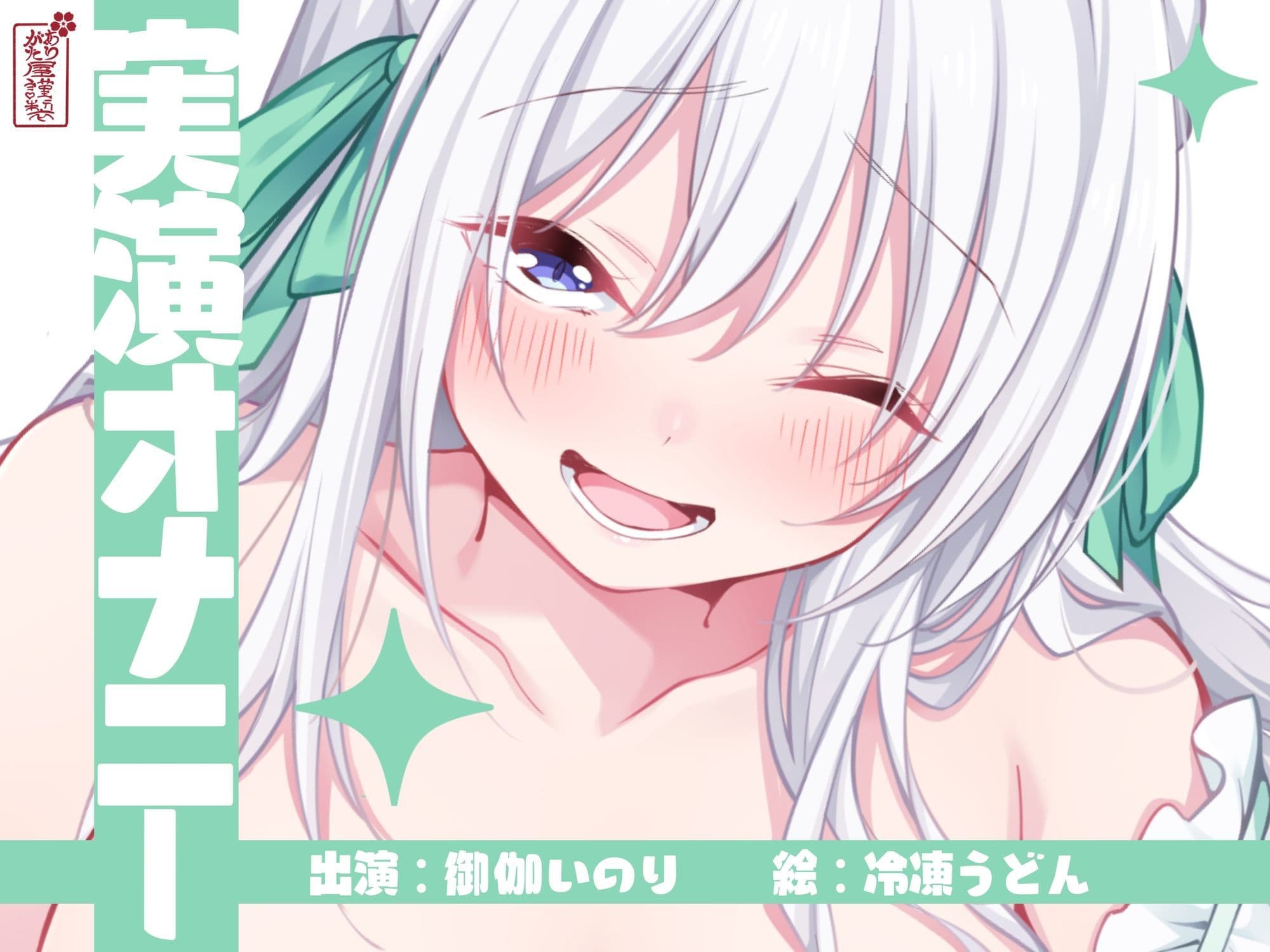 【実演オナニー】サクッとシコれるお手軽オナニー音声【御伽いのり】 サンプル1