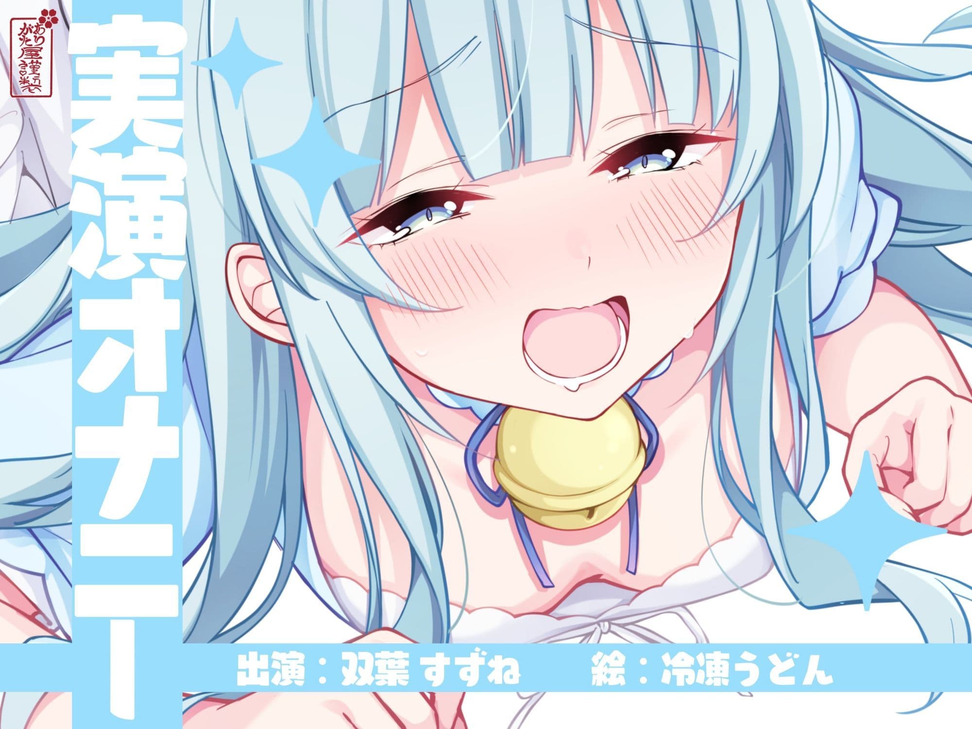 【実演オナニー】サクッとシコれるお手軽オナニー音声【双葉すずね】 サンプル1