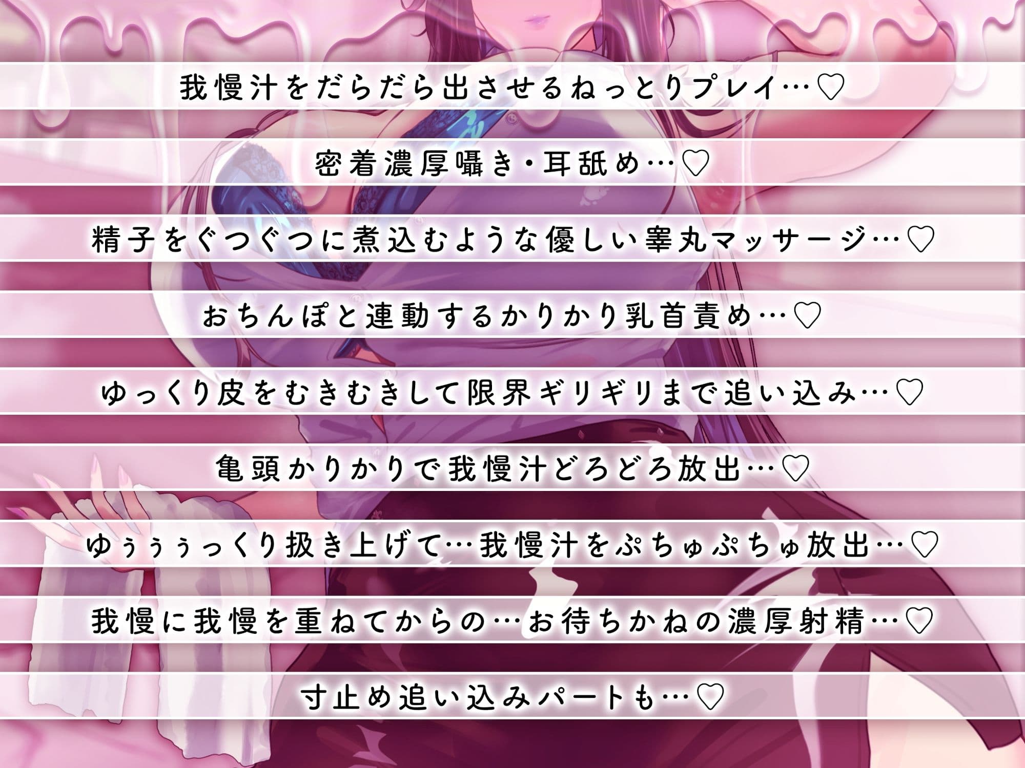 我慢汁、だっらぁ〜〜〜〜〜……（はーと）  【常時勃起（はーと）射精寸前まで焦らしに焦らす（はーと）我慢汁だらだら特化囁きASMR】 サンプル6