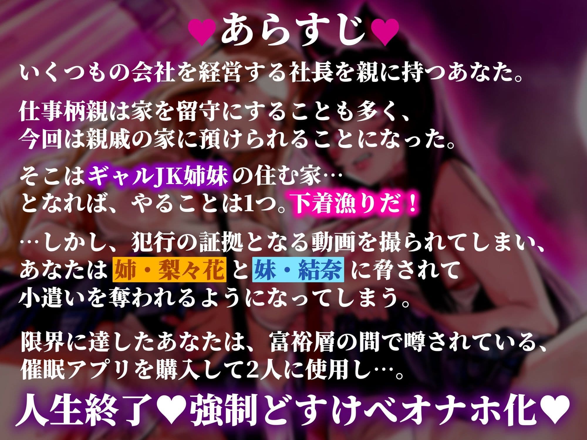 【催●・どすけべコスプレ】（はーと）ギャル姉妹復讐催●（はーと）〜僕をいじめる生意気JKを催●アプリで強●奴●化〜【無様・オホ声】 サンプル1