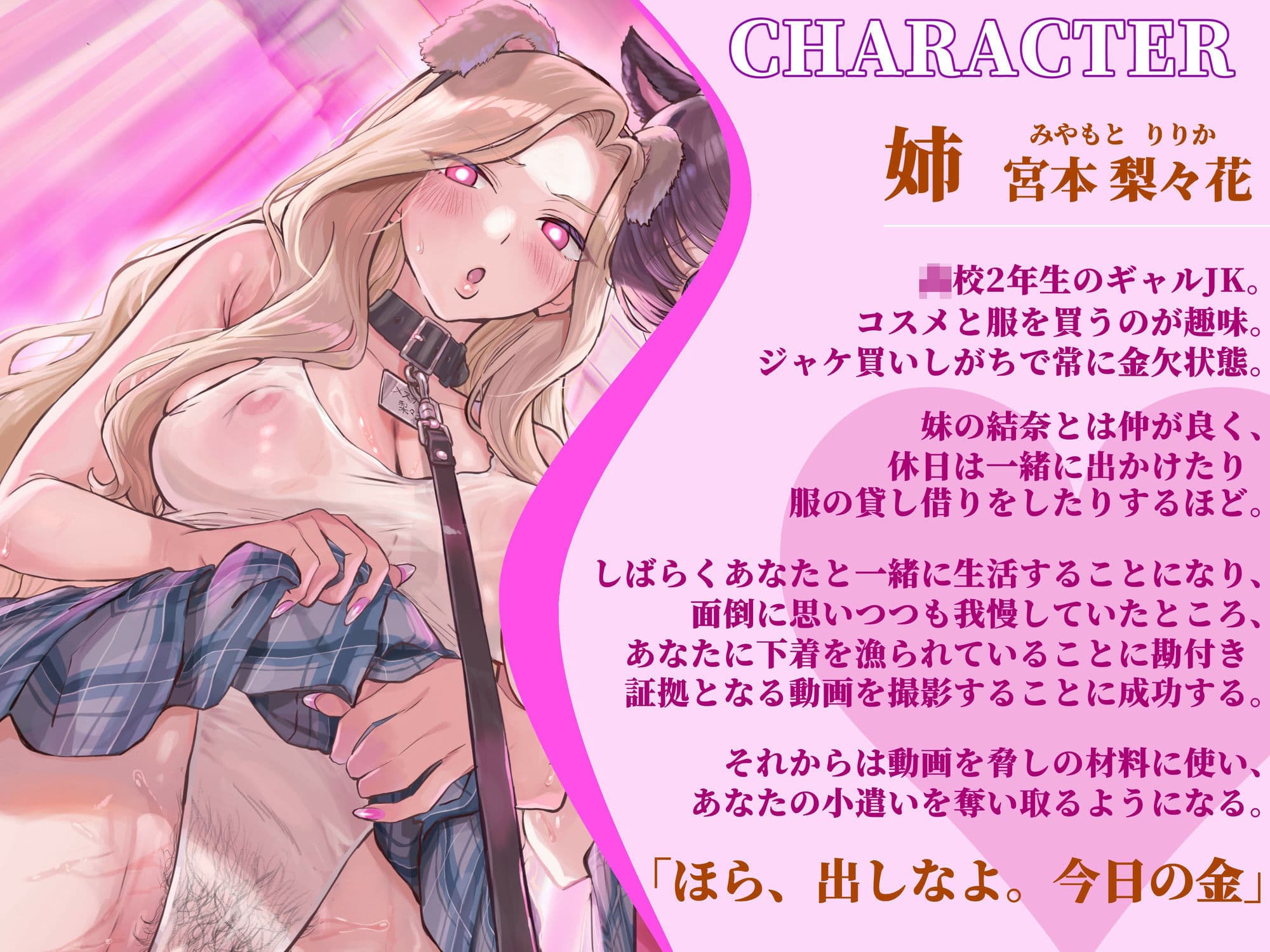 【催●・どすけべコスプレ】（はーと）ギャル姉妹復讐催●（はーと）〜僕をいじめる生意気JKを催●アプリで強●奴●化〜【無様・オホ声】 サンプル2