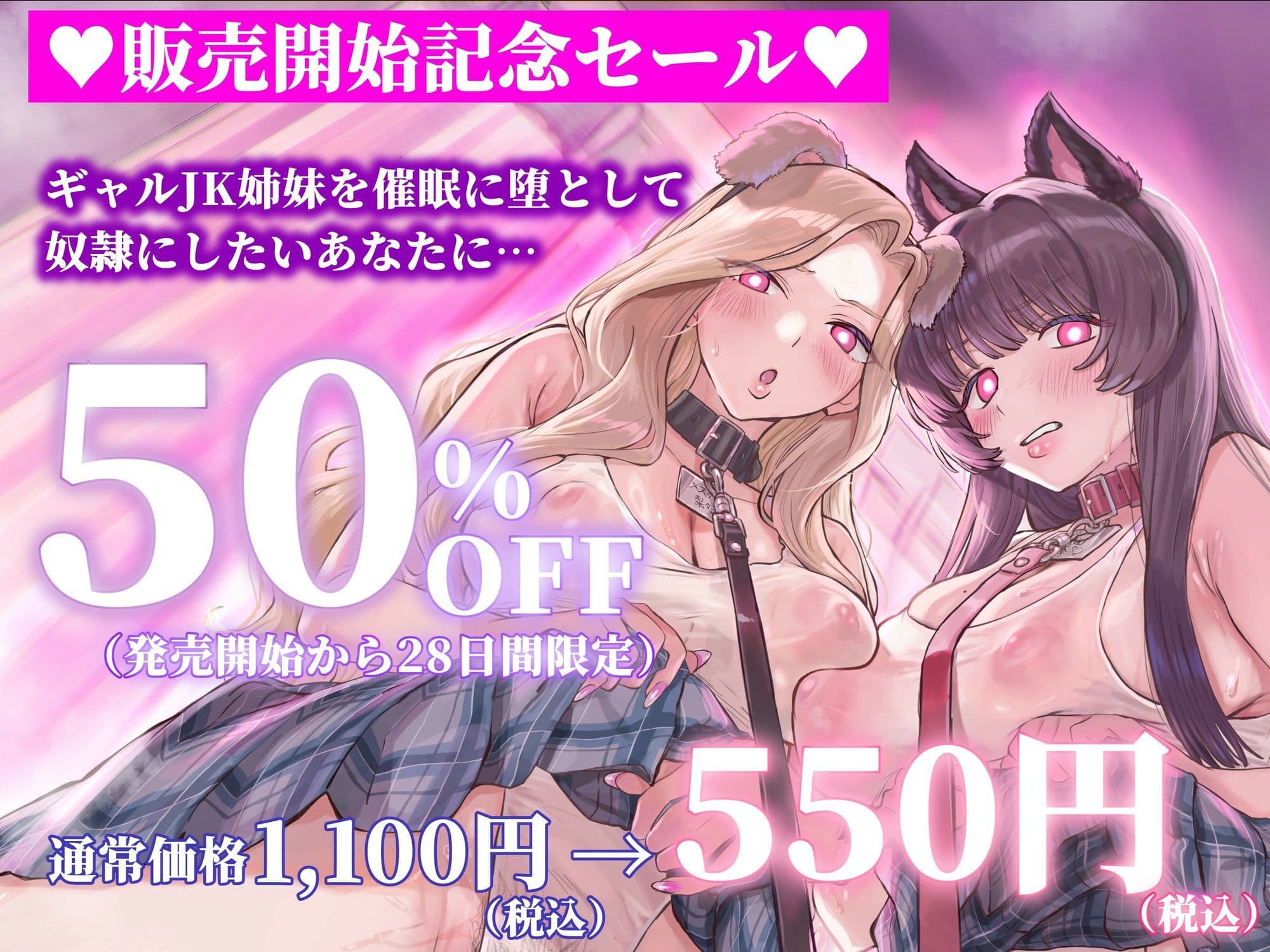 【催●・どすけべコスプレ】（はーと）ギャル姉妹復讐催●（はーと）〜僕をいじめる生意気JKを催●アプリで強●奴●化〜【無様・オホ声】 サンプル5