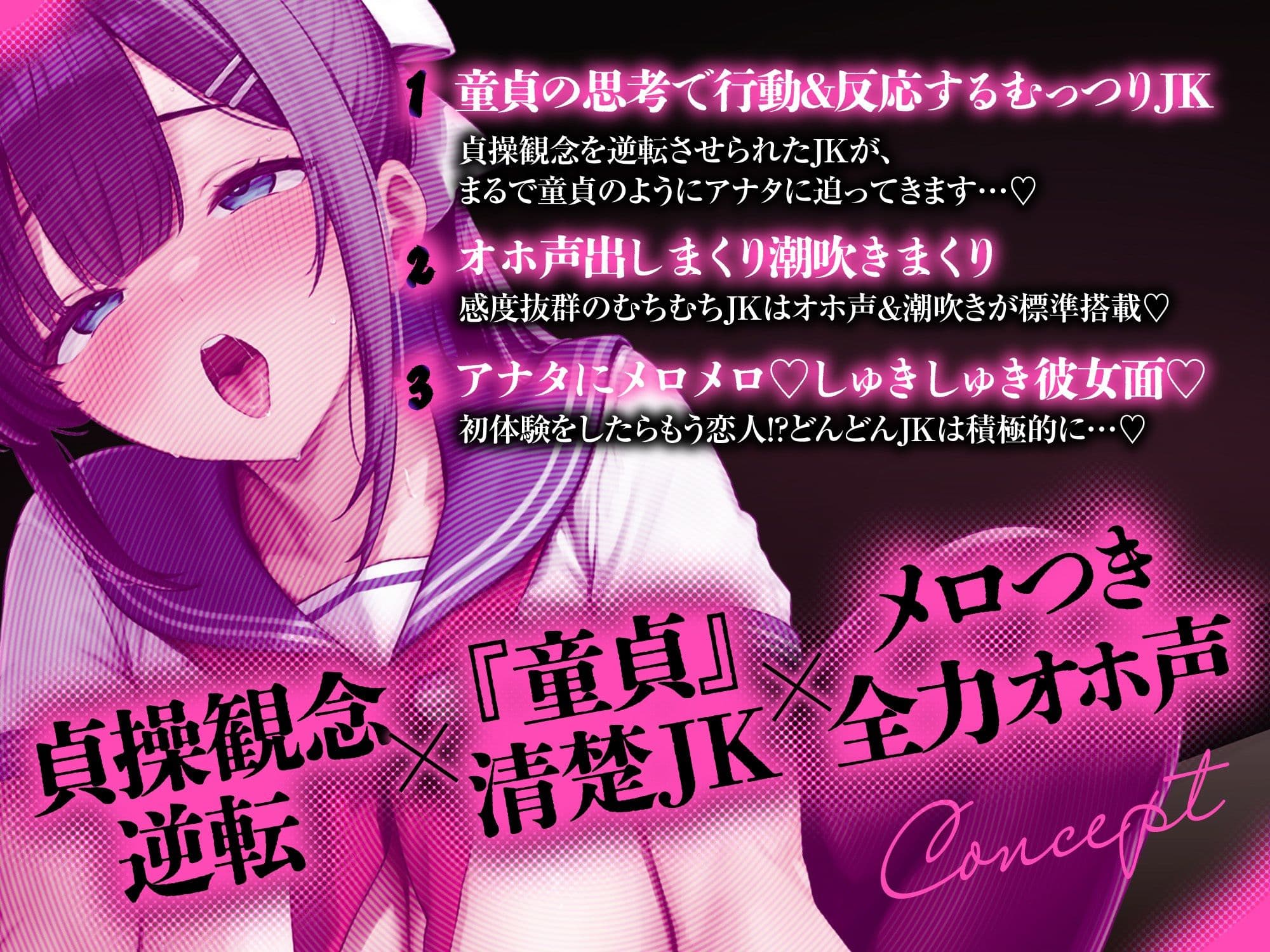 【アヘオホ常識改変】貞操逆転♪メロつき発情童貞JK♪〜貞操観念がバグった脳みそちんぽJKにモテまくり中出ししまくり性活♪〜「おじさん…ビッチすぎますよぉ…」 サンプル2