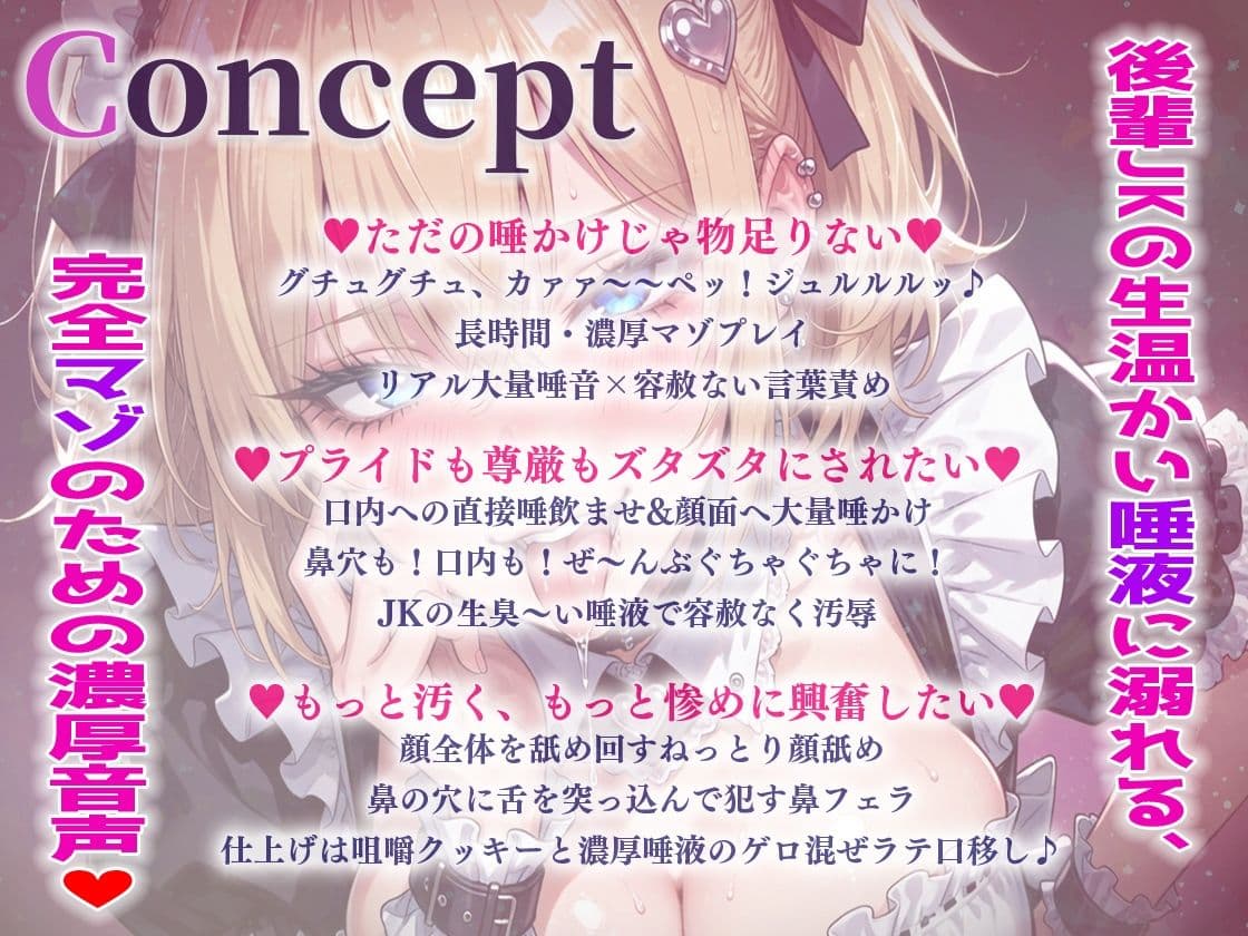 マゾ専用唾吐きカフェ後輩JK店員の「唾ラテ」唾液に溺れる完全マゾのためのド変態【唾液特化】 サンプル1
